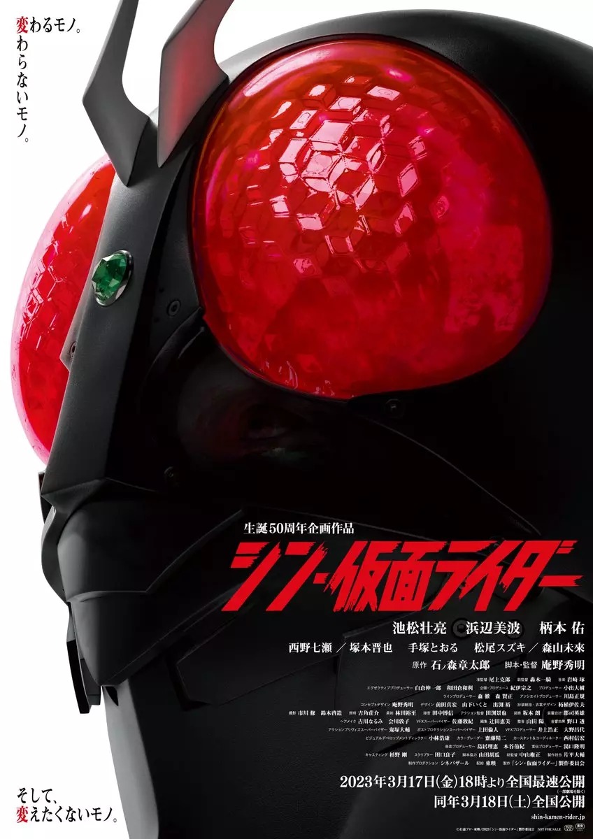 Shin Kamen Rider Shin Kamen Rider